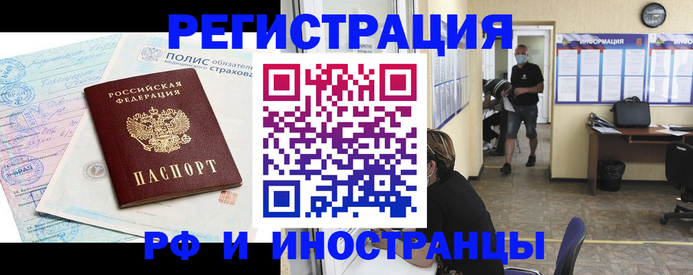 прописка иностранных граждан в Грозном