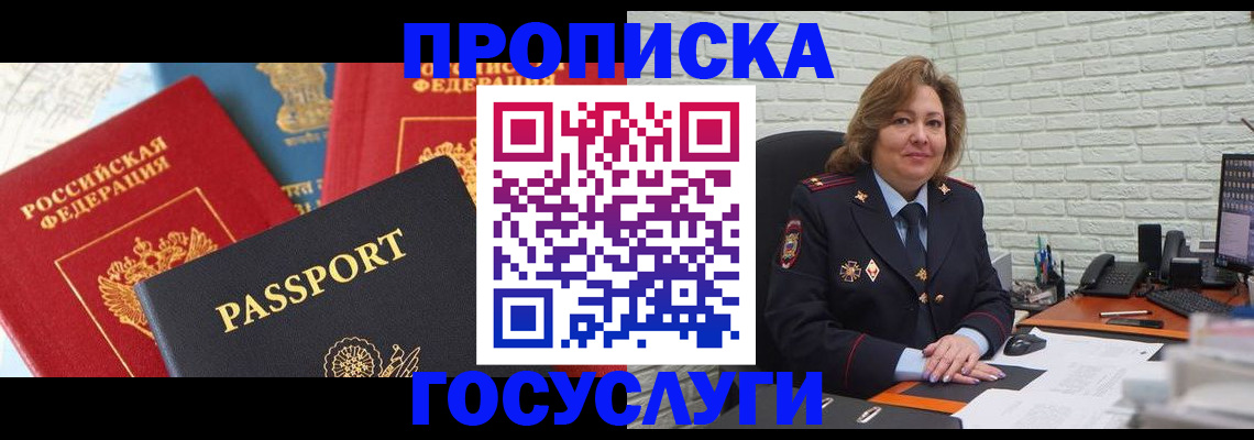 прописка законно в Грозном