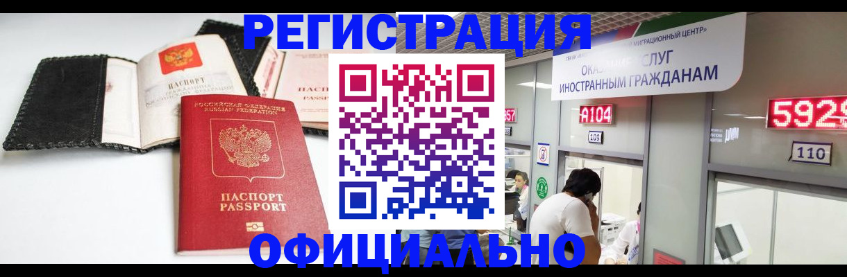прописка 2025 в Грозном