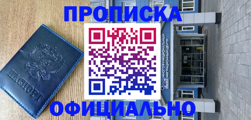 временная регистрация купить в Грозном
