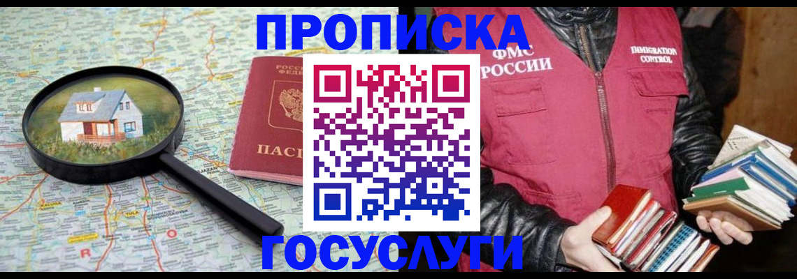 прописка регистрация в Грозном