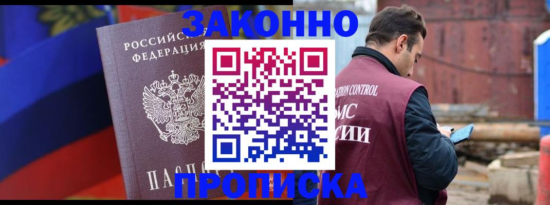 прописка гарантия в Грозном