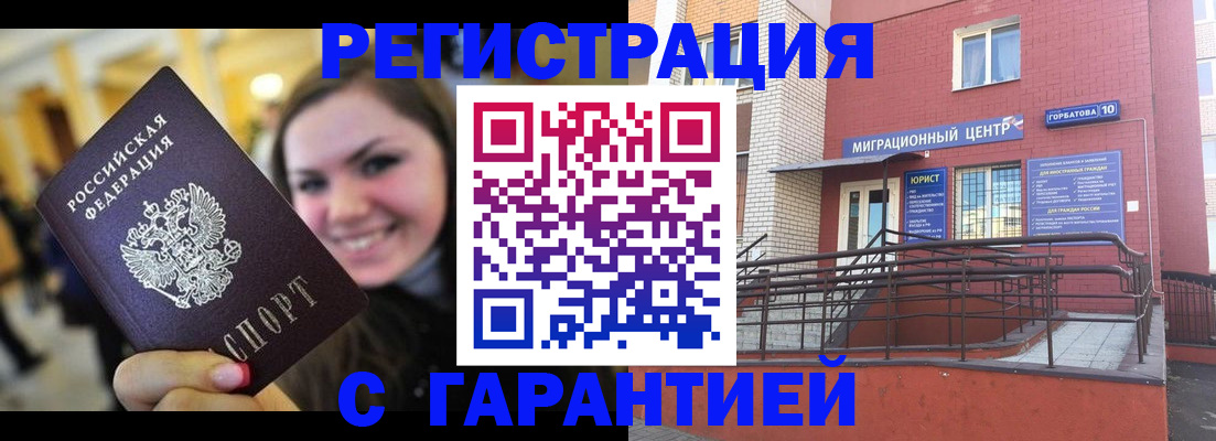 временная регистрация в Грозном
